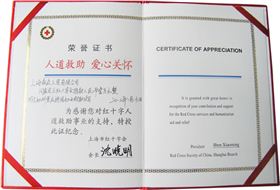 森垚儀表紅十字捐款證書