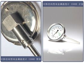 可拆式雙金屬溫度計