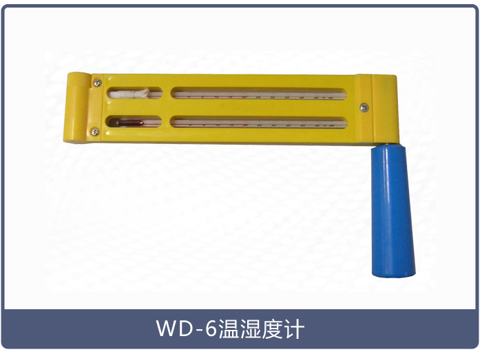 你了解手搖式干濕溫度計嗎