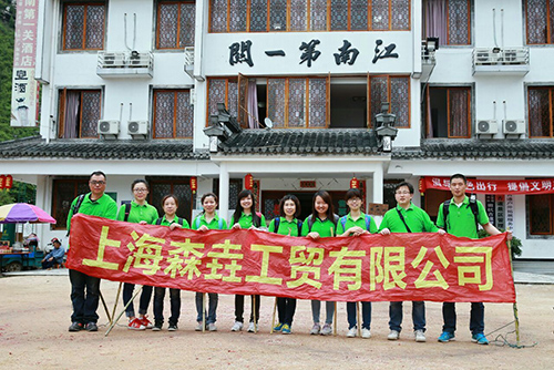 森垚儀表徽杭古道江南第一關(guān)合影