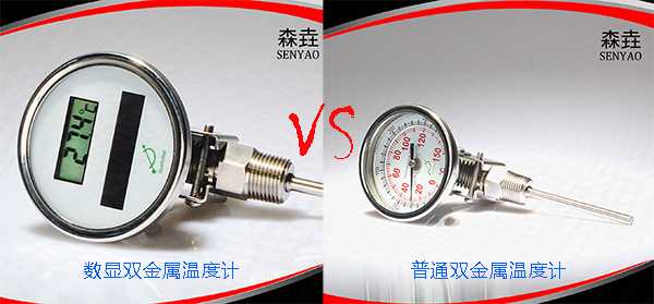 全不銹鋼數顯雙金屬溫度計與普通雙金屬溫度計的區別.jpg